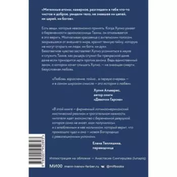 Тайна. Эрнесто Киньонес