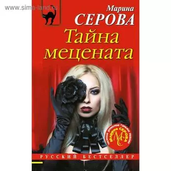 Тайна мецената