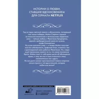 Тайна повесы. Куин Д.