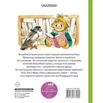 Тайна заброшенного замка. Волков А.М., Владимирский Л.В.