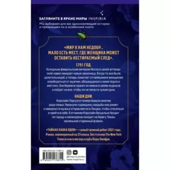 Тайная лавка ядов. Пеннер Сара