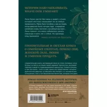Тайная жизнь пчел. Монк Кидд Сью