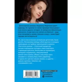 Тайну прошепчет лавина. Людмила Мартова