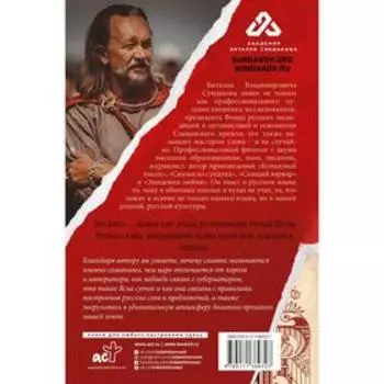 Тайны русского языка. Сундаков Виталий Владимирович