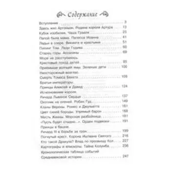 Тайны Средневековья