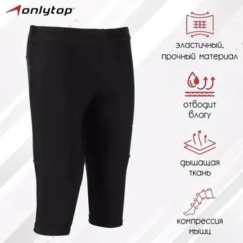 Тайтсы ONLYTOP беговые компрессионные, р. 48, цвет чёрный