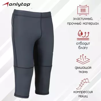Тайтсы ONLYTOP беговые компрессионные, цвет серый, размер 44