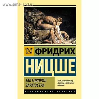 Так говорил Заратустра