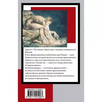 Так говорил Заратустра. Ницше Ф.