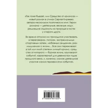 Так тоже бывает, или Средство от кризиса. Сергей Киреев