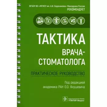 Тактика врача-стоматолога