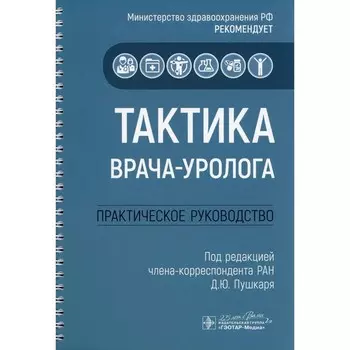 Тактика врача-уролога