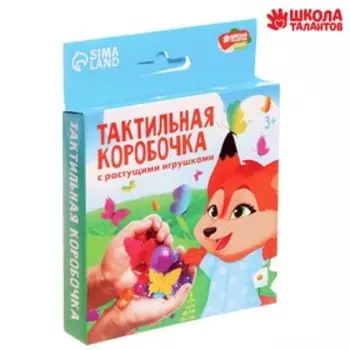 Тактильная коробочка «Удивительный мир бабочек», с растущими игрушками