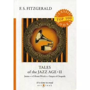 Tales of the Jazz Age 2 = Сказки века джаза 2: на английском языке. Fitzgerald F.S.