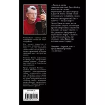 Талисман. Кинг С., Страуб П.