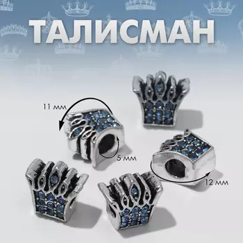 Талисман «Корона», цвет голубой в чернёном серебре
