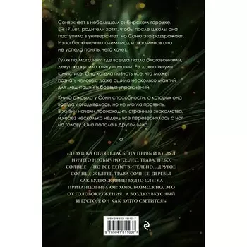 Там, где не растет земляника. Книга 1. Дарлинг Х.