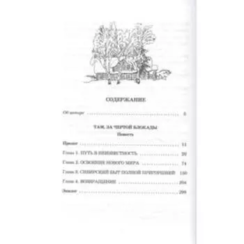 Там, за чертой блокады. Сухачев М.П.
