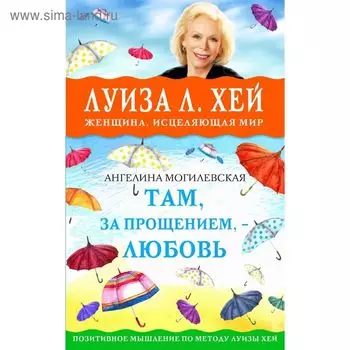 Там, за прощением - любовь