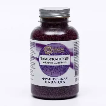 Тамбуканский жемчуг для ванн. Французская лаванда. 185 г. Пластик