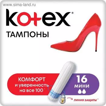 Тампоны Kotex Mini, 16 шт.