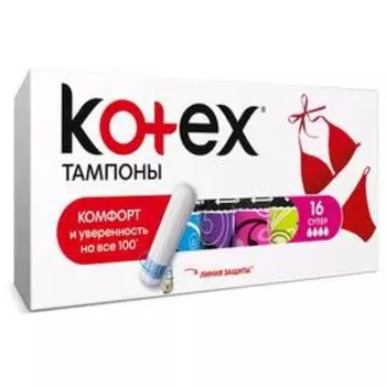 Тампоны Kotex Super, 16 шт.