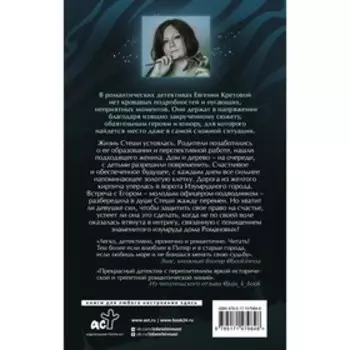 Танго северного ветра. Кретова Е.В.