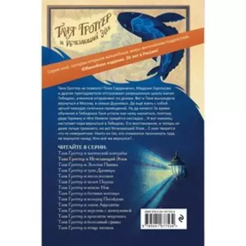 Таня Гроттер и Исчезающий Этаж #2. Емец Д.А.