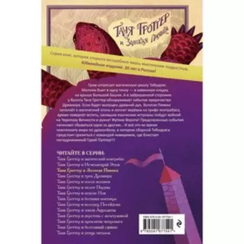 Таня Гроттер и Золотая Пиявка. Книга 3. Емец Д.А.