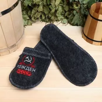 Тапочки банные с вышивкой «Рождён в СССР», полиэфир 70%, шерсть 30%, «Банная забава»