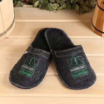 Тапочки для бани «Внимание», полиэфир 70%, шерсть 30%, «Банная забава»