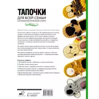 Тапочки для всей семьи в анималистическом стиле. Ротт И.
