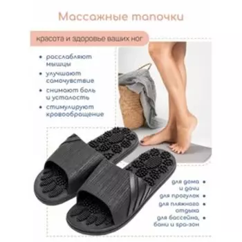 Тапочки с массажным эффектом Home Relax Step, открытый нос, размер 42-43