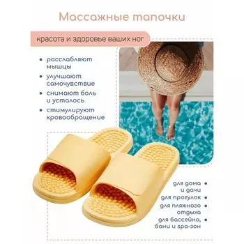 Тапочки с массажным эффектом, открытый нос, размер 38-39, цвет жёлтый