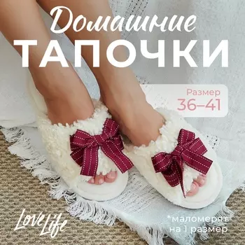 Тапочки женские с открытым носом LoveLife, размер 36-37, цвет бордовый бант
