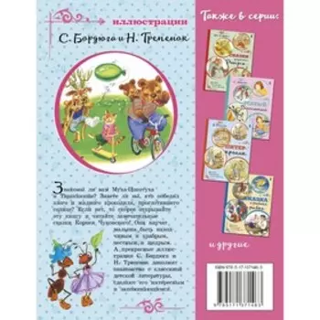 Тараканище. Сказки. Чуковский К.И.
