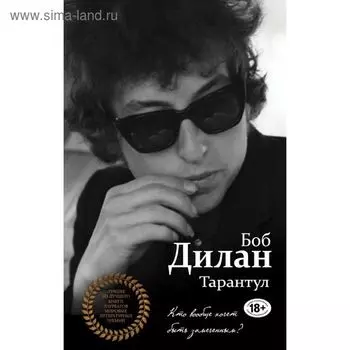 Тарантул