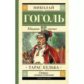 Тарас Бульба