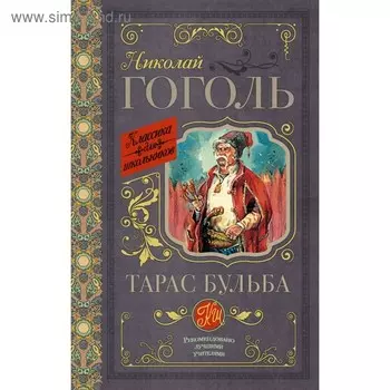 Тарас Бульба