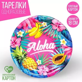 Тарелка одноразовая бумажная Aloha, набор 6 шт., 18 см