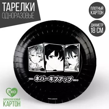 Тарелка одноразовая бумажная "Аниме", 18 см