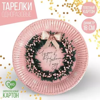 Тарелка бумажная «Чудес в Новом году!»