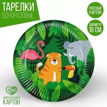 Тарелка одноразовая бумажная "Джунгли", 18 см