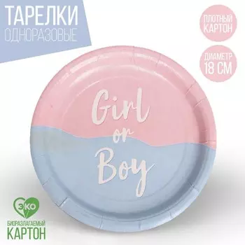Гендер-пати. Тарелка одноразовая бумажная Girl or Boy, набор 6 шт, 18 см