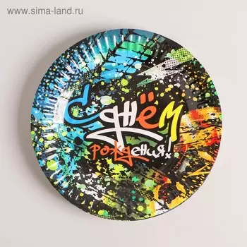 Тарелка бумажная «Граффити», 17 см, в наборе 6 штук