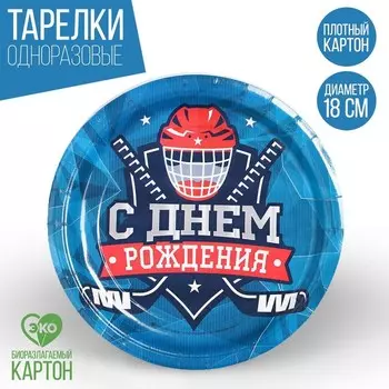 Тарелка одноразовая бумажная «Хоккей»