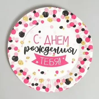 Тарелка одноразовая бумажная "Конфетти"