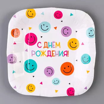 Тарелка одноразовая бумажная квадратная "С Днём Рождения",смайлики, 16,5х16,5 см