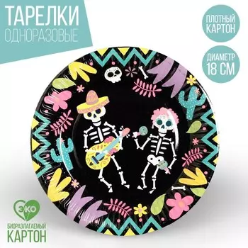 Тарелка одноразовая бумажная «Мексиканская вечеринка», 18 см, набор 6 шт, на Хэллоуин