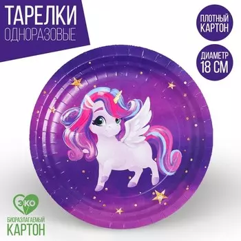 Тарелка одноразовая бумажная "Милый единорог", 18 см